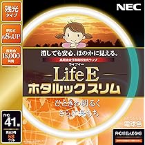 NEC 41w スリム管　電球色　10本 Amazon | NEC ホタルックスリムα RELAX色(3波長形電球色) スリム